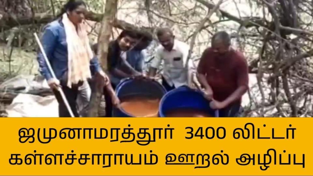 ஜமுனாமரத்தூர் மலைப்பகுதியில் 3400 லிட்டர் கள்ளச...