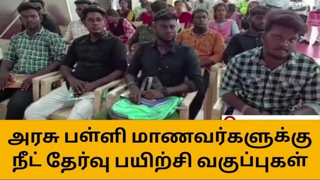 க.குறிச்சி: அரசு பள்ளி மாணவர்களுக்கு நீட் தேர்வு பயிற்சி வகுப்புகள்!