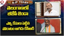BJP Today _Bandi Sanjay-State Assembly Polls _ Arvind-BJP Leader Tirupati _ V6 News
