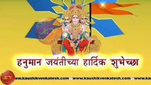 Hanuman Jayanti 2023 Wishes in Marathi, Video, Greetings, Animation, Status, Messages (Free)