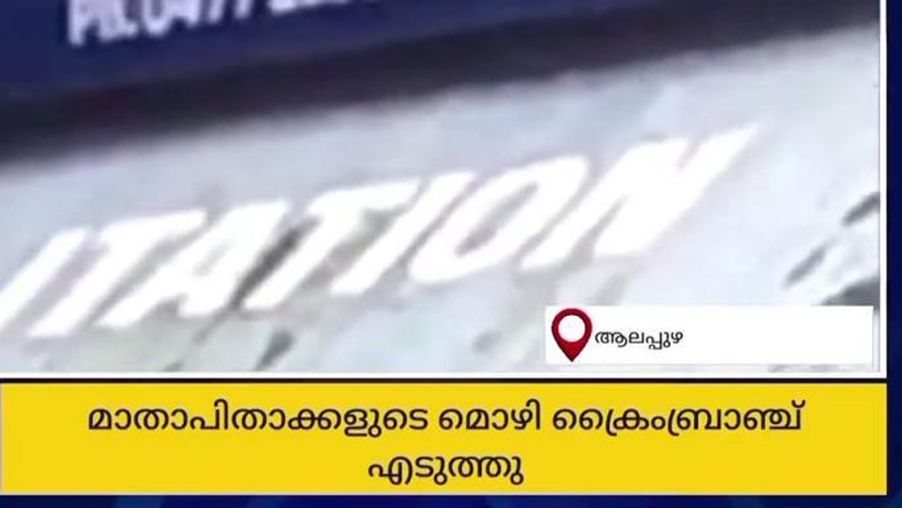 യുവാവിന്‍റെ മരണത്തില്‍ ദുരൂഹത; ക്രൈംബ്രാഞ്ച് അന്വേഷണം തുടങ്ങി