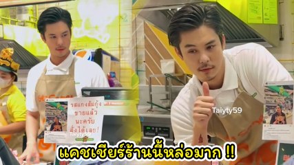 พีช พชร ในลุคแคชเชียร์ร้านดัง หล่อห้างแตก ทำลูกค้าใจสั่นไม่ไหว