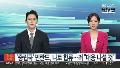 '중립국' 핀란드, 나토 합류…러 "대응 나설 것"
