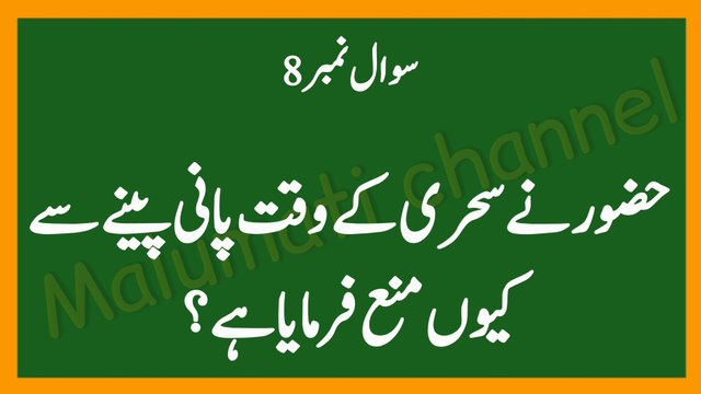 Islami maloomati sawal jawab || Best Urdu Islamic question and answer || Islamic Dilchasp paheliyan with answer || general knowledge Mcqs
