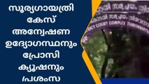 പ്രതിയുടെ കുതന്ത്രം പൊളിച്ചു ;അന്വേഷണ ഉദ്യോഗസ്ഥന് പ്രശംസ