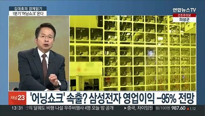 [김대호의 경제읽기] 이번 주 주요기업 실적 발표…삼성전자 '감산' 관심