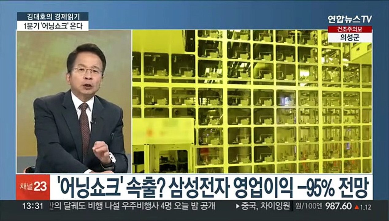 [김대호의 경제읽기] 이번 주 주요기업 실적 발표…삼성전자 '감산' 관심