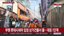 [이슈 ] 홍성·대전 산불 이틀째…