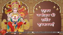 Hanuman Janmotsav 2023, Hanuman Jayanti Wishes in Hindi, Video, Greetings, Animation, Status, Messages (Free)