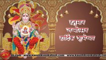 Hanuman Janmotsav 2023, Hanuman Jayanti Wishes in Marathi, Video, Greetings, Animation, Status, Messages (Free)