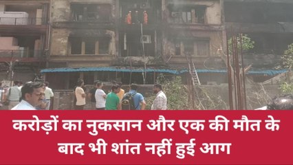 कानपुर: करोड़ों का नुकसान और एक की मौत के बाद भी अभी तक शांत नहीं हुई आग, होगी जांच