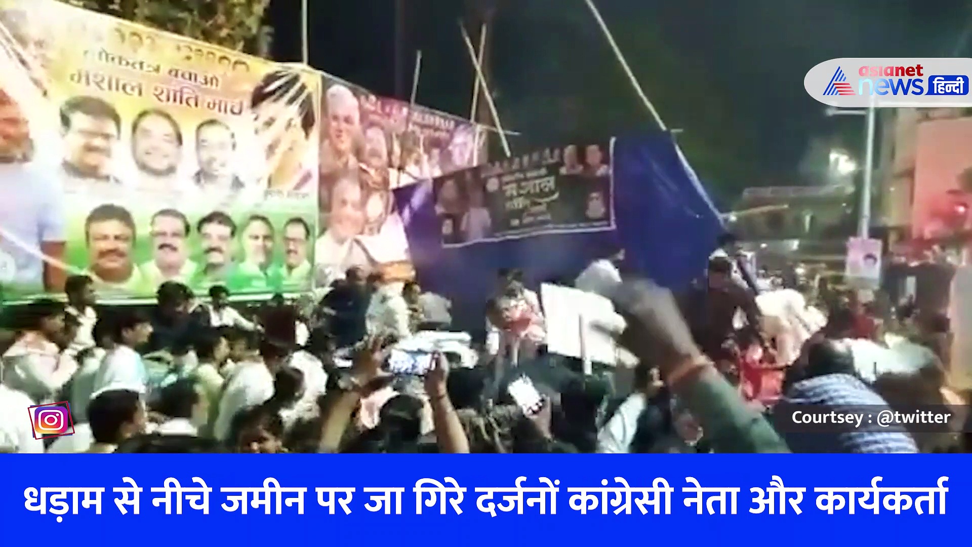 राहुल गांधी जिंदाबाद कहा और टूट गया मंच, धड़ाम से नीचे जा गिरे दर्जनों कांग्रेसी नेता