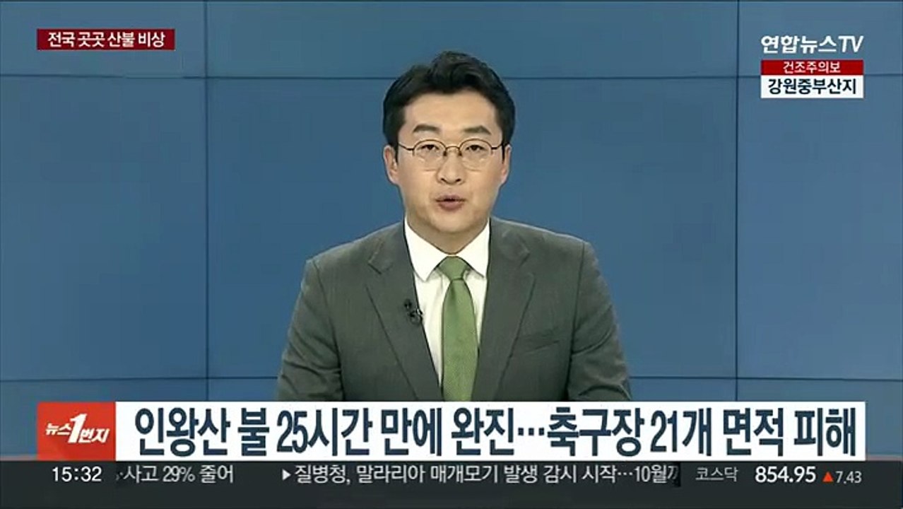 인왕산 불 25시간만에 완진…축구장 21개 면적 피해