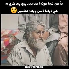 Old Stories :  old sindhi ply natak rang