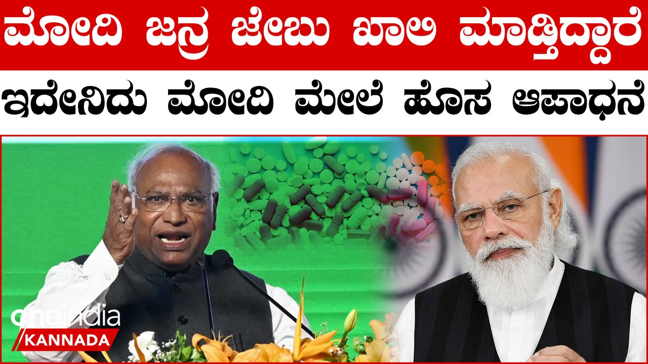 ಅಗತ್ಯ ಔಷಧಿಗಳ ಬೆಲೆ ಏರಿಕೆ ಮಾಡಿದ ಮೋದಿ ಸರ್ಕಾರದ ಮೇಲೆ...