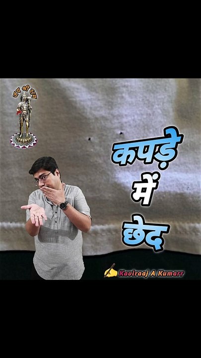 Kapde mein chhed