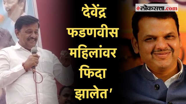 'देवेंद्र फडणवीस महिलांवर फिदा झालेत'; भाजपा आमदार सुभाष देशमुखांचे वादग्रस्त वक्तव्य | Solapur