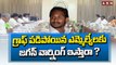 గ్రాఫ్ పడిపోయిన ఎమ్మెల్యేలకు జగన్ వార్నింగ్ ఇస్తారా ? || Jagan || ABN Telugu