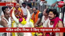 महाकाल दरबार में पंडित प्रदीप मिश्रा : मंदिर में दिखा भेदभाव- कथावाचक को मिली एंट्री, अन्य श्रद्धालुओं को गर्भगृह में जाना बैन