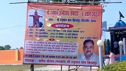 बिजनौर:हनुमान धाम पर धूमधाम से मनाई जाएगी हनुमान जयंती,तैयारियां जारी