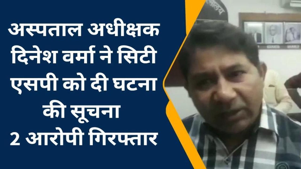 कोटा : नर्सिंगकर्मी के साथ मारपीट का मामला, अस्पताल अधीक्षक की रिपोर्ट पर प्रकरण दर्ज