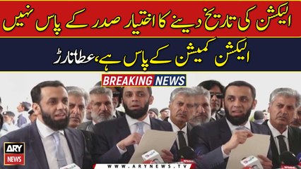 President does not have the authority to set the date for elections: Ata Tarar