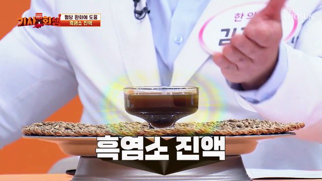 당뇨병 예방과 근력 향상까지 1석2조 ▹흑염소 진액◃ TV CHOSUN 230403 방송