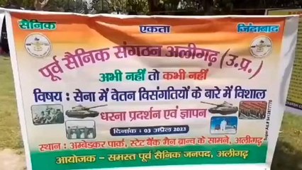 अलीगढ़: समस्याओं को लेकर धरने पर बैठा पूर्व सैनिक संगठन, देखें वीडियो