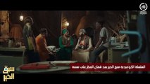 Sabbak Elkhir- اقوى تنظيم عصابي في تاريخ تونس