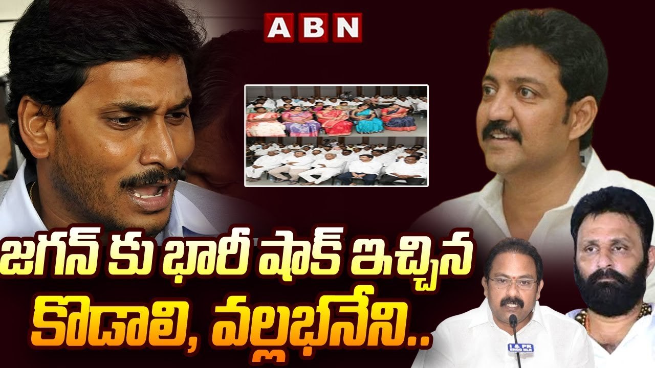 జగన్ కు ఝలక్ ఇచ్చిన కొడాలి-వల్లభనేని..! వర్క్ ష...