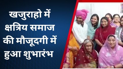 छतरपुर: शादी क्षत्रिय डॉट कॉम से होंगी रिश्तों की शुरुआत