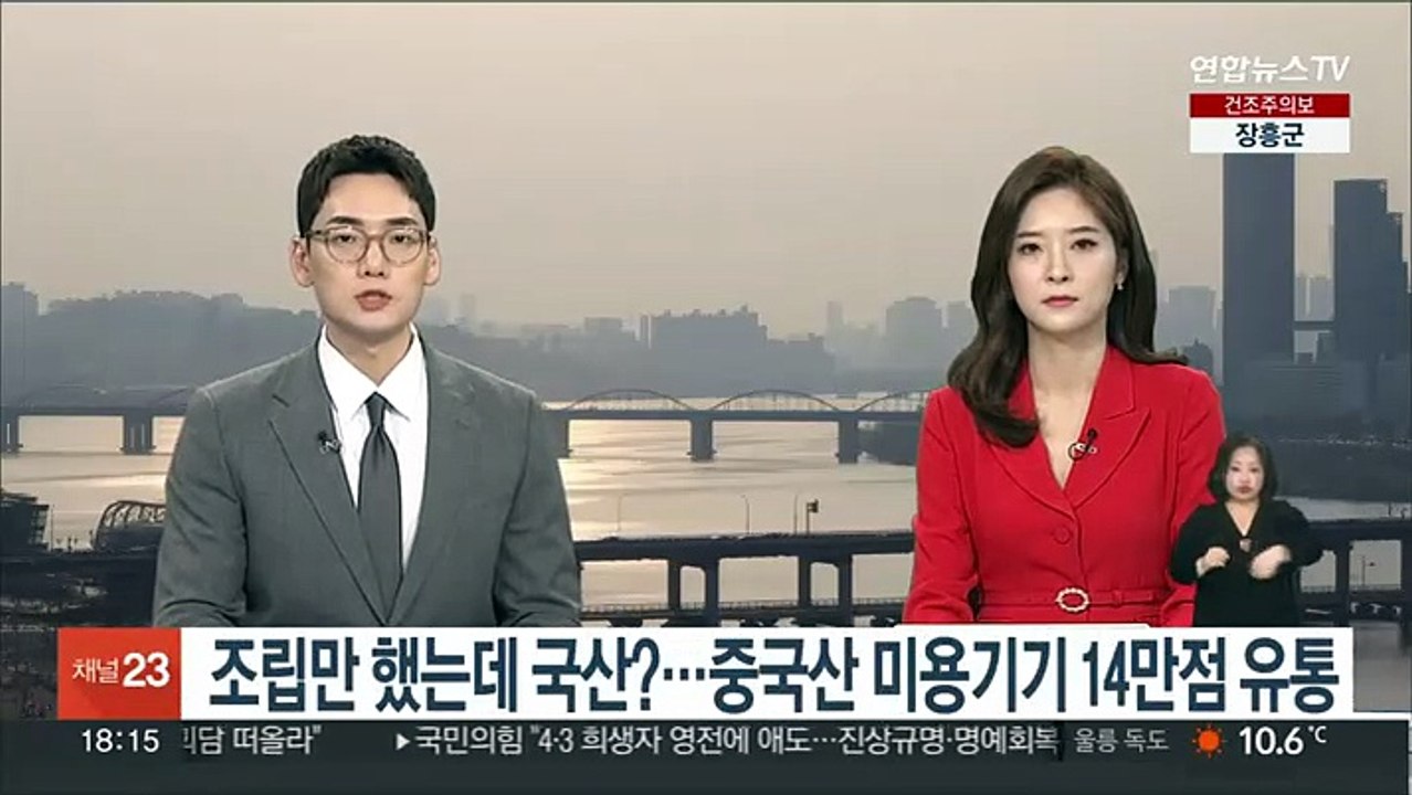 조립만 했는데 국산?…중국산 미용기기 14만점 유통