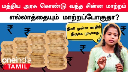 அத்தியாவசிய மருந்து முதல் தங்கம் வரை... மாற்றமும் பாதிப்பும..