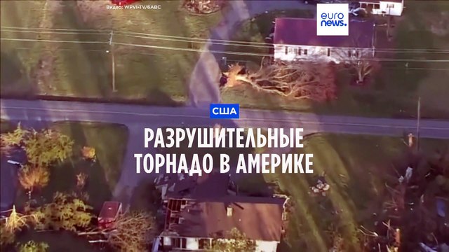 Торнадо в США: число погибших достигло 32