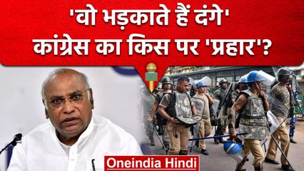 Nalanda Violence: Congress ने दंगे भड़काने वाले को खोज निकाला! किस पर उठाई ऊंगली? | वनइंडिया हिंदी