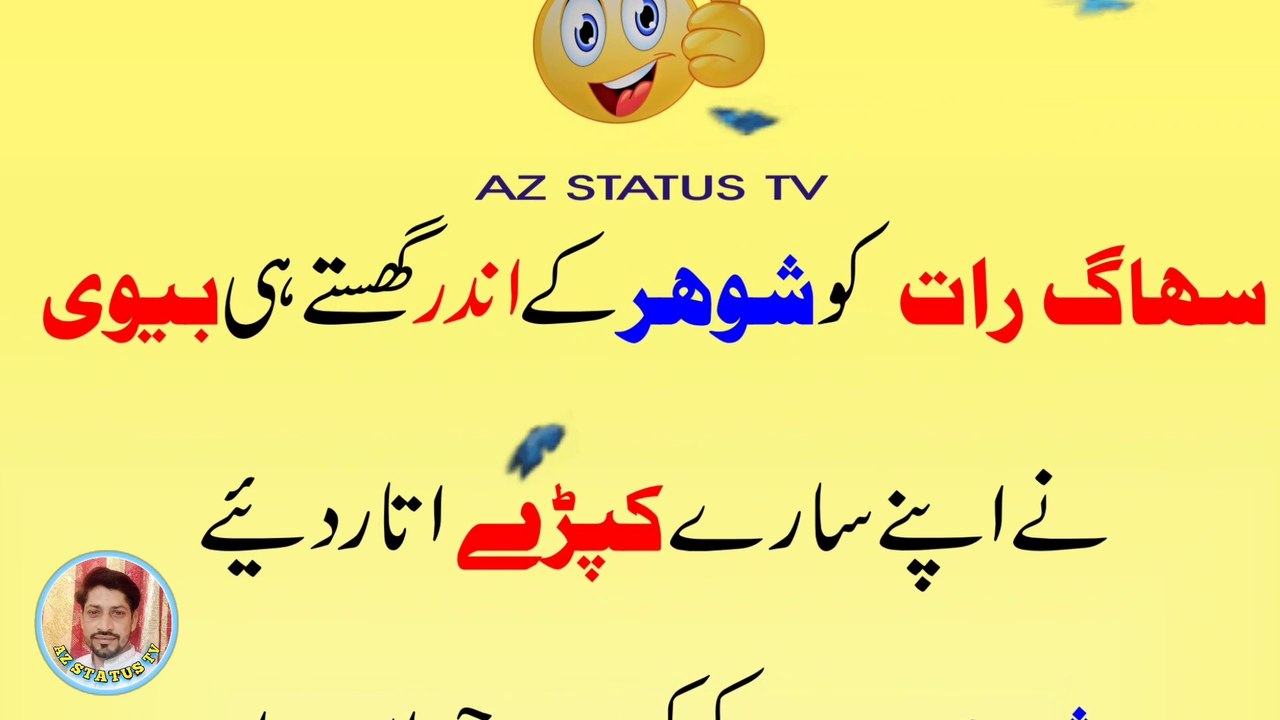 SUHAAG RAAT JOKE II URDU JOKES II TODAY BEST JOKES II URDU FUNNY JOKES