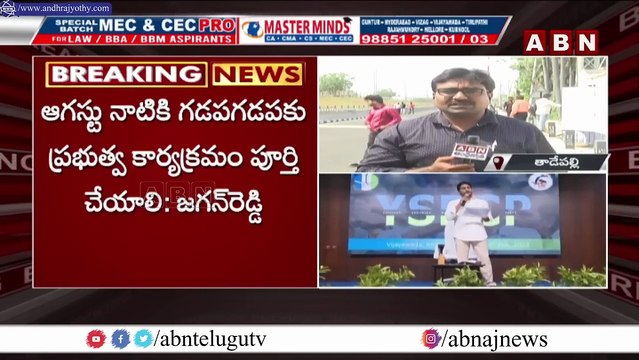 జగన్ కు షాక్ ఇచ్చిన ఆళ్ల రామకృష్ణ రెడ్డి.. వర్క్ షాప్ లోచెప్పింది ఇదే ! __ ABN Telugu