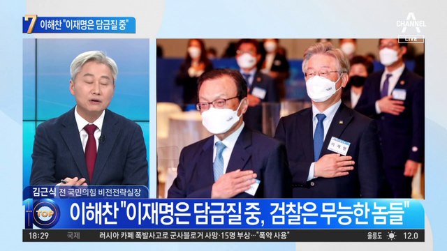 이해찬 “李 명검(名劍) 담금질”…與 “단죄 의미하는 명검(明檢)”