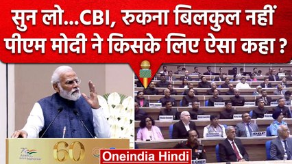 Tải video: PM Narendra Modi ने CBI को बिना Congress का नाम लिए, चौकस क्यों किया ? | PM Modi | वनइंडिया हिंदी