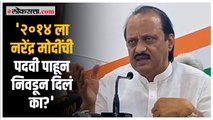 Ajit Pawar: 'ज्यांच्याकडे खासदार आहेत..'; मोदींच्या पदवीवरुन चाललेल्या वादावर पवारांची प्रतिक्रिया