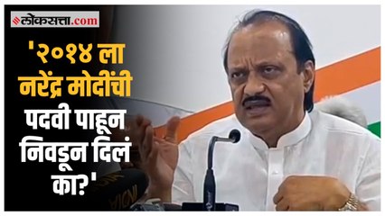 Download Video: Ajit Pawar: 'ज्यांच्याकडे खासदार आहेत..'; मोदींच्या पदवीवरुन चाललेल्या वादावर पवारांची प्रतिक्रिया