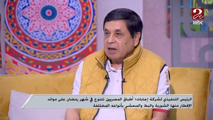 الفول طبق أساسي في السحور.. و81% من المصريين يفضلون الفول والبيض.. اعرف التفاصيل من الرئيس التنفيذي لشركة إجابات