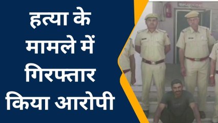 चित्तौड़गढ़: पकड़ा गया ब्लाइंड मर्डर का आरोपी, हुलिया बदल कर रह रहा था