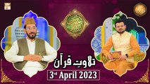 Tilawat e Quran - Naimat e Iftar - Shan e Ramzan - 3rd April 2023 - ARY Qtv