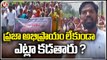 Pashigama Villagers Protest Against Ethanol Project At Jagtial Collectorate | V6 News