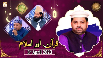 Quran aur Islam - Naimat e Iftar - Shan e Ramzan - 3rd April 2023 - ARY Qtv