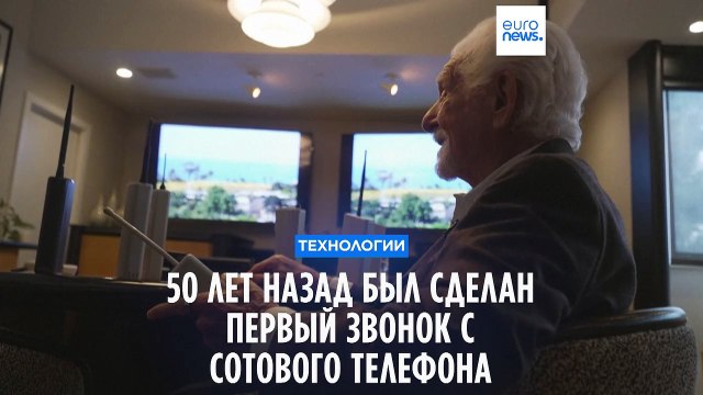 Первый в истории звонок по мобильнику был сделан 50 лет назад