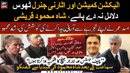 Election Commission and Attorney General fails to give solid arguments, Shah Mahmood Qureshi