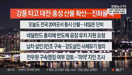 [이시각헤드라인] 4월 3일 뉴스리뷰