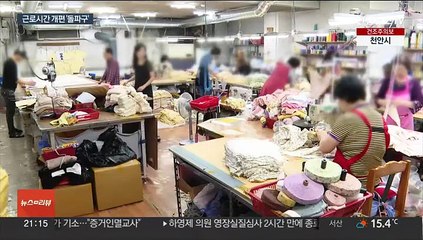 '공짜 야근' 주범 포괄임금제…폐지 논의까지 이어질까